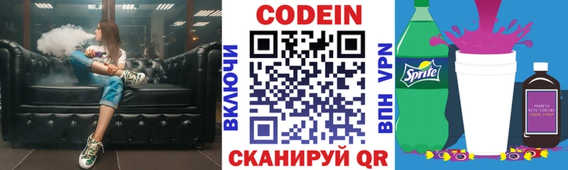 Кодеиновый сироп Lean Purple Drank  Солнечногорск 